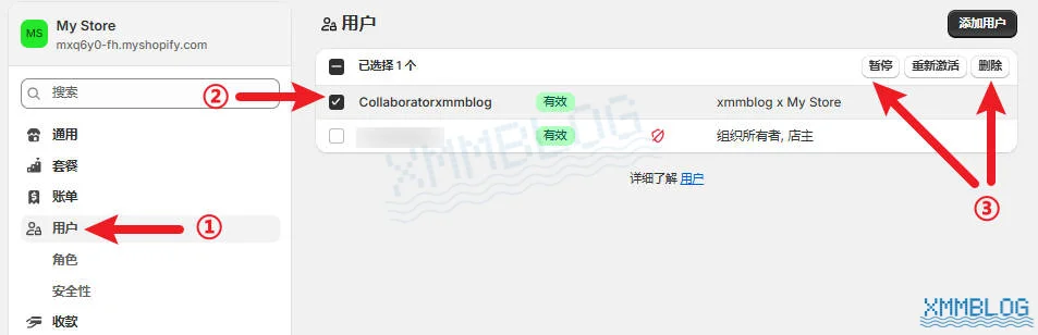 Shopify用户-暂停或删除合作者账户