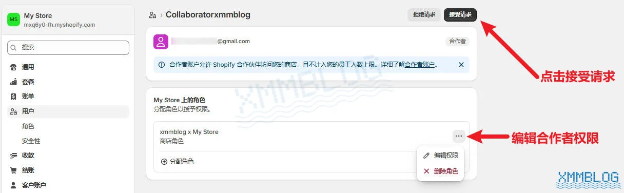 Shopify用户-编辑合作者权限