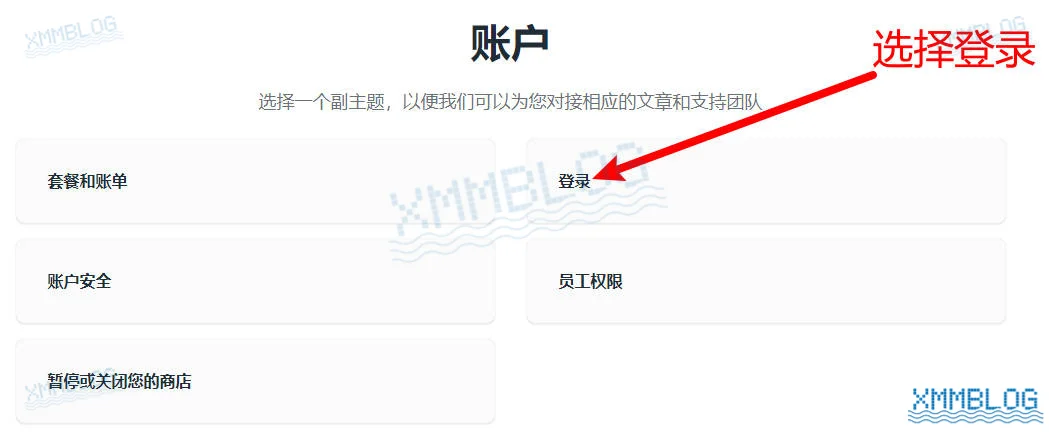 Shopify登录问题主题选择