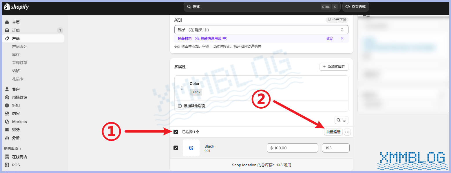 Shopify编辑产品信息