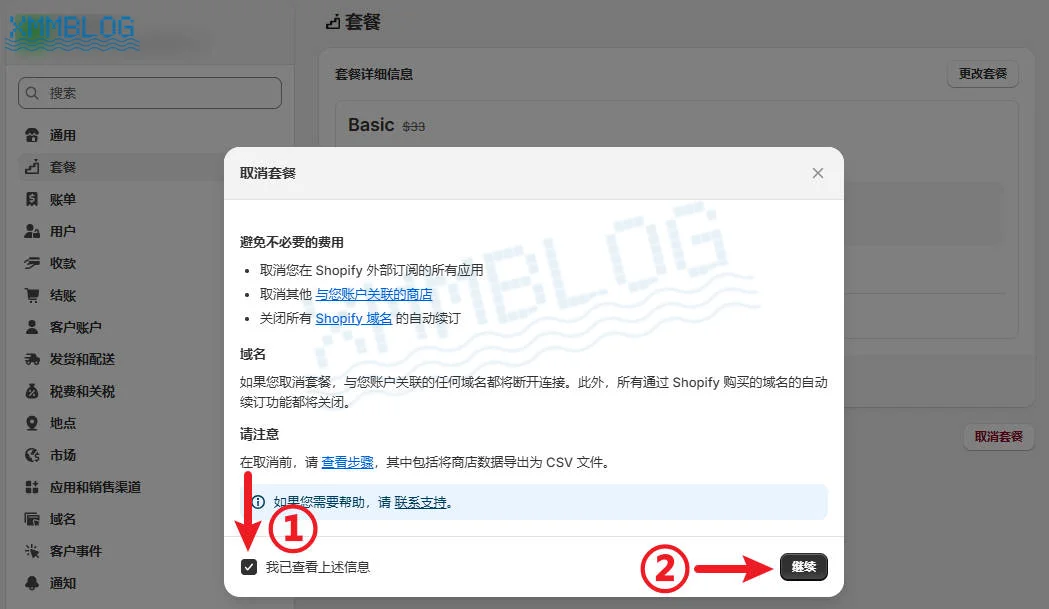 Shopify设置-取消套餐勾选