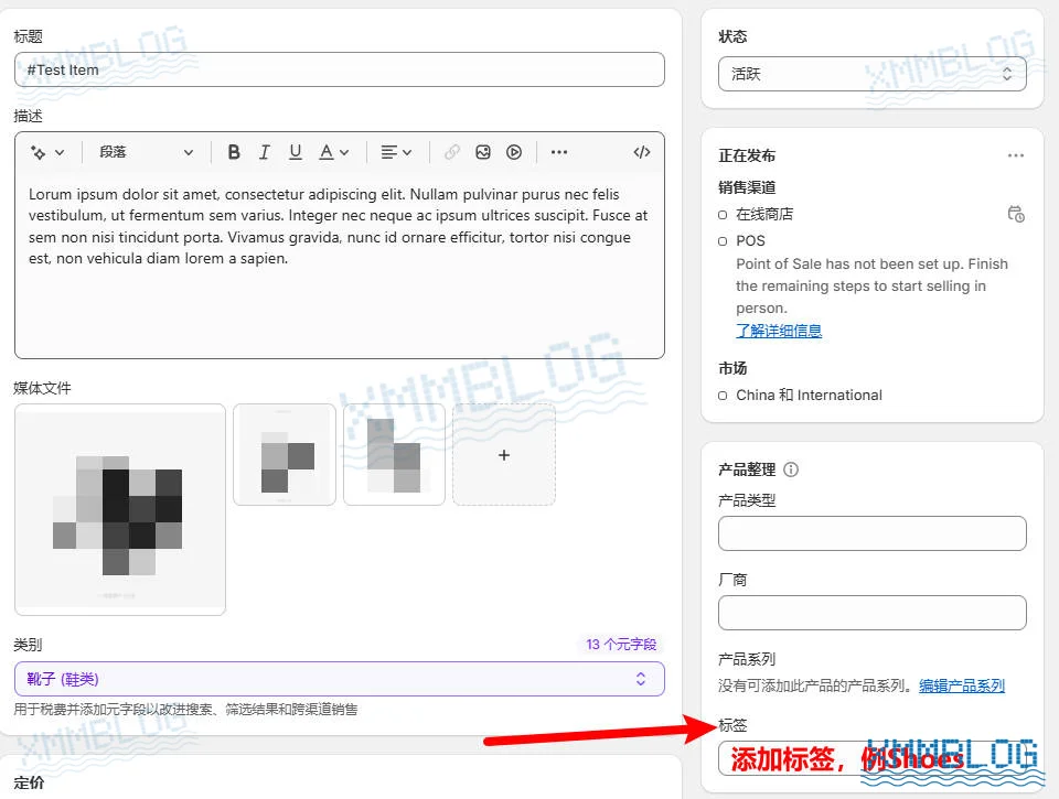 Shopify设置产品标签