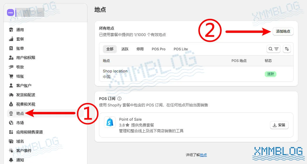 Shopify设置页面-发货地点设置