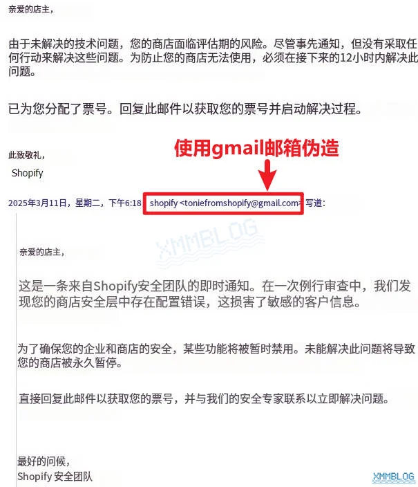 Shopify诈骗邮件