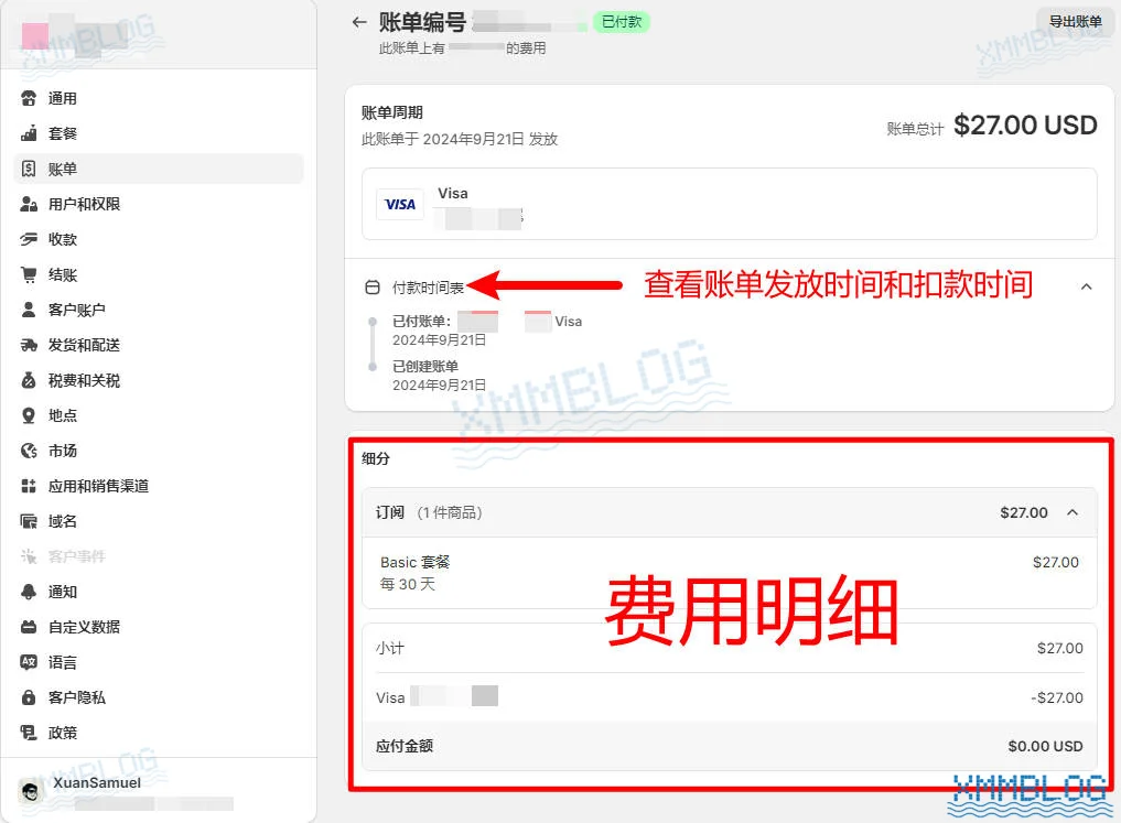 Shopify账单费用明细