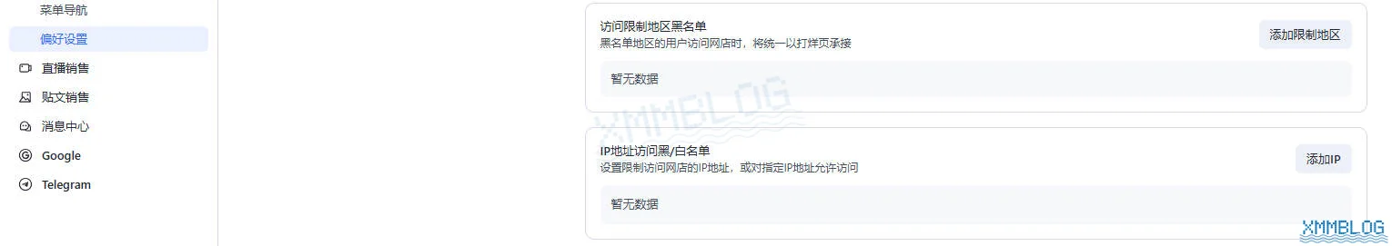 Shopline一键屏蔽黑名单地区和IP