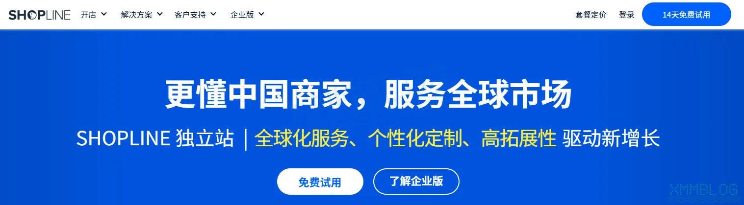 Shopline官网Slogan