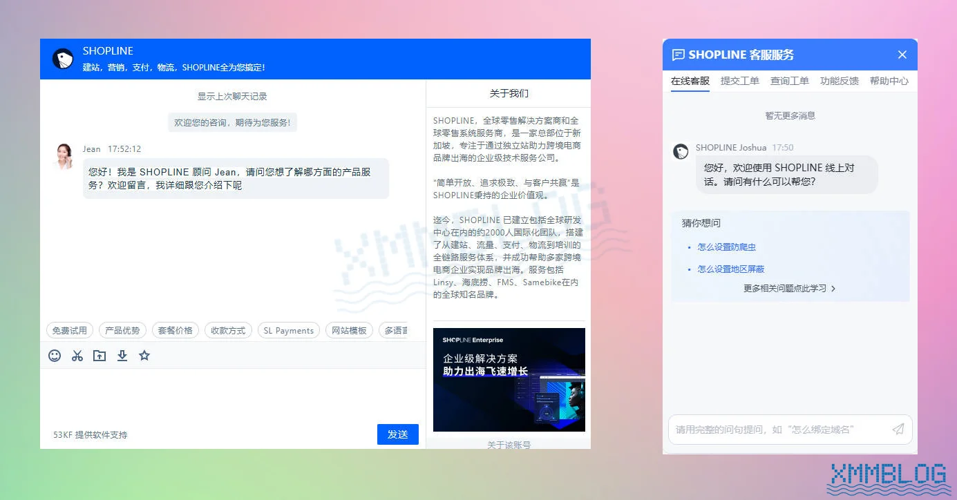 Shopline客服与在线咨询