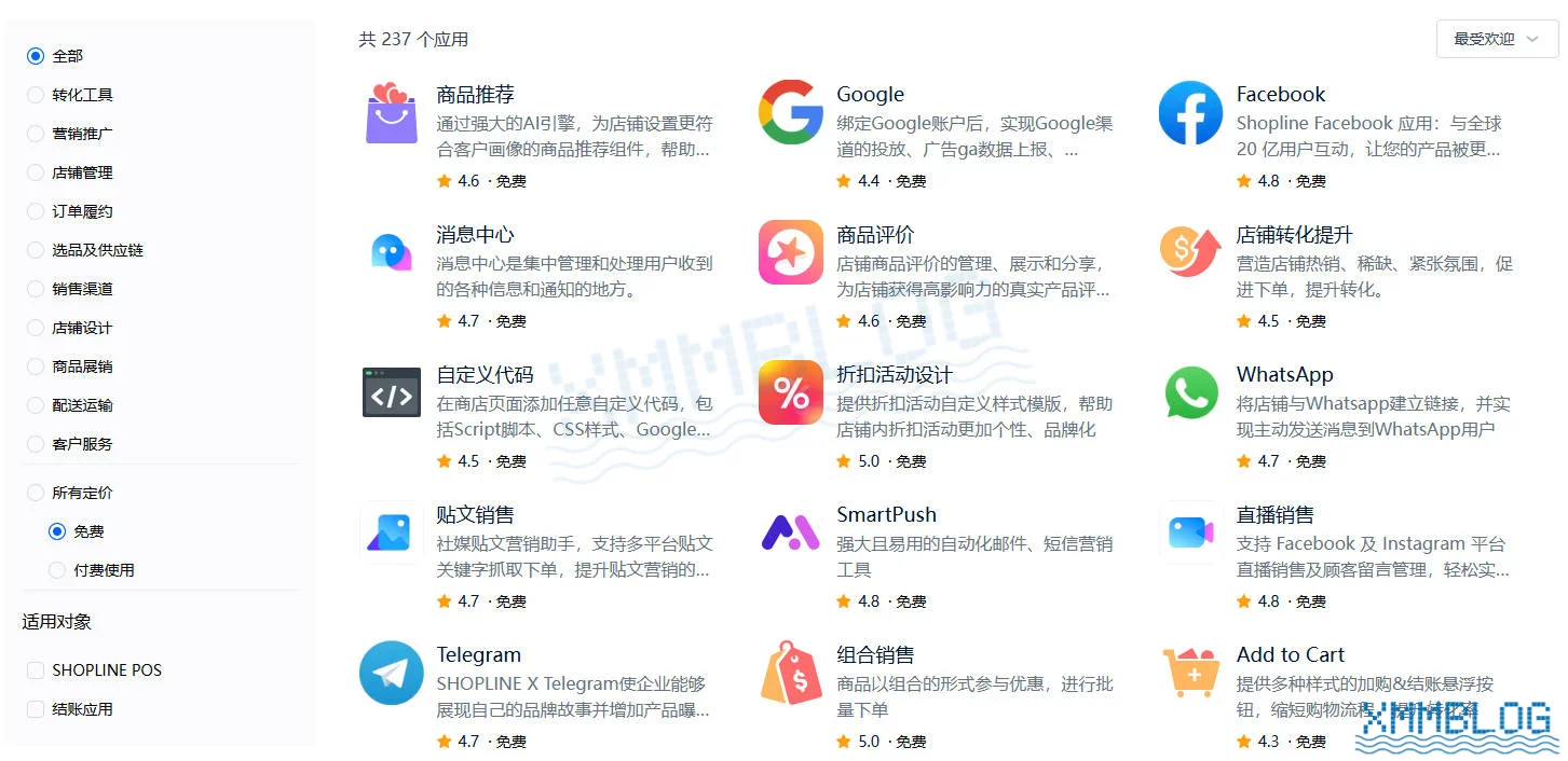 Shopline应用市场-App Store