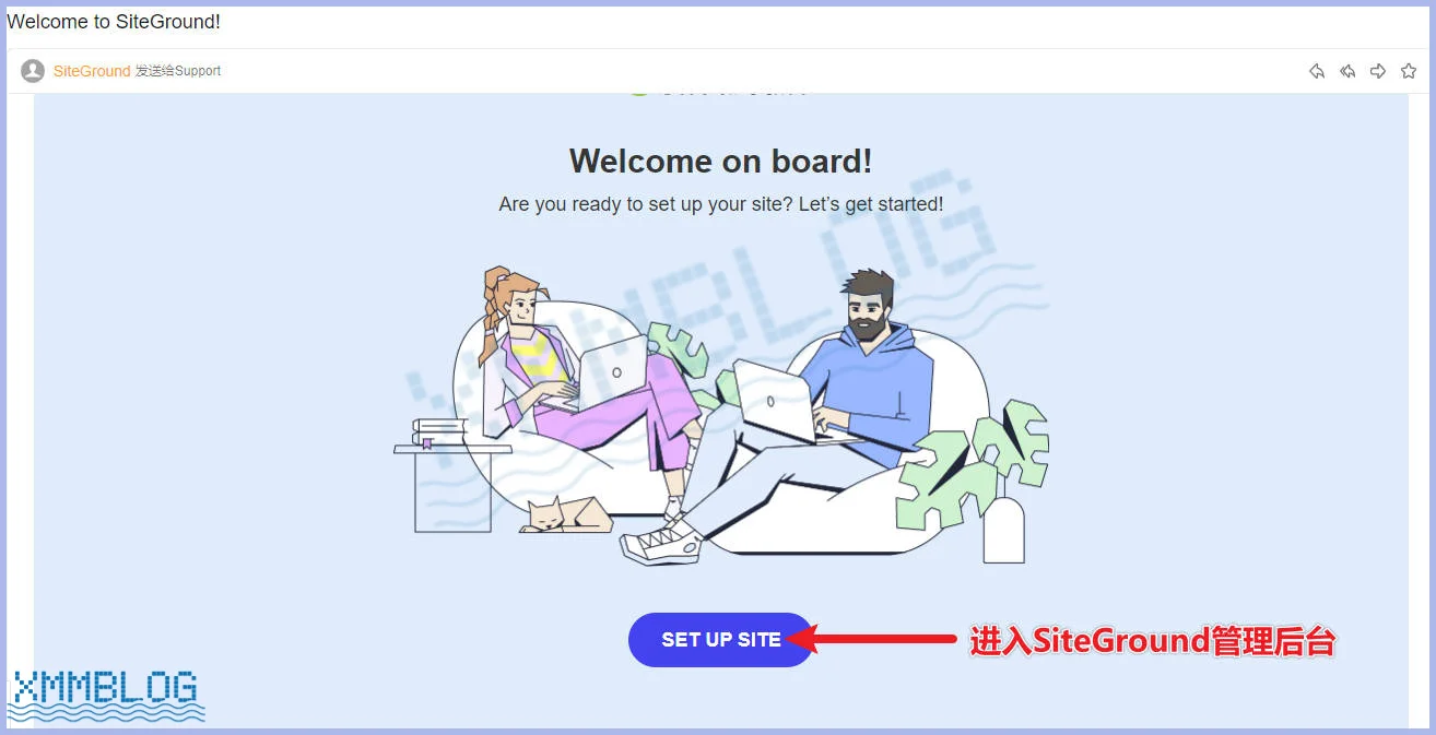 SiteGround新账户欢迎邮件