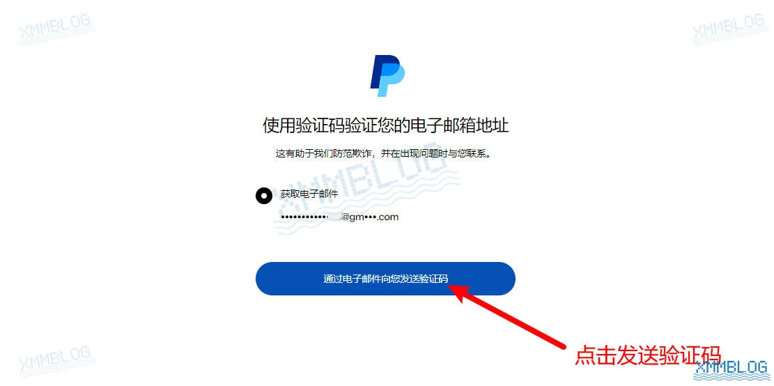 创建PayPal企业账户-验证电子邮箱地址