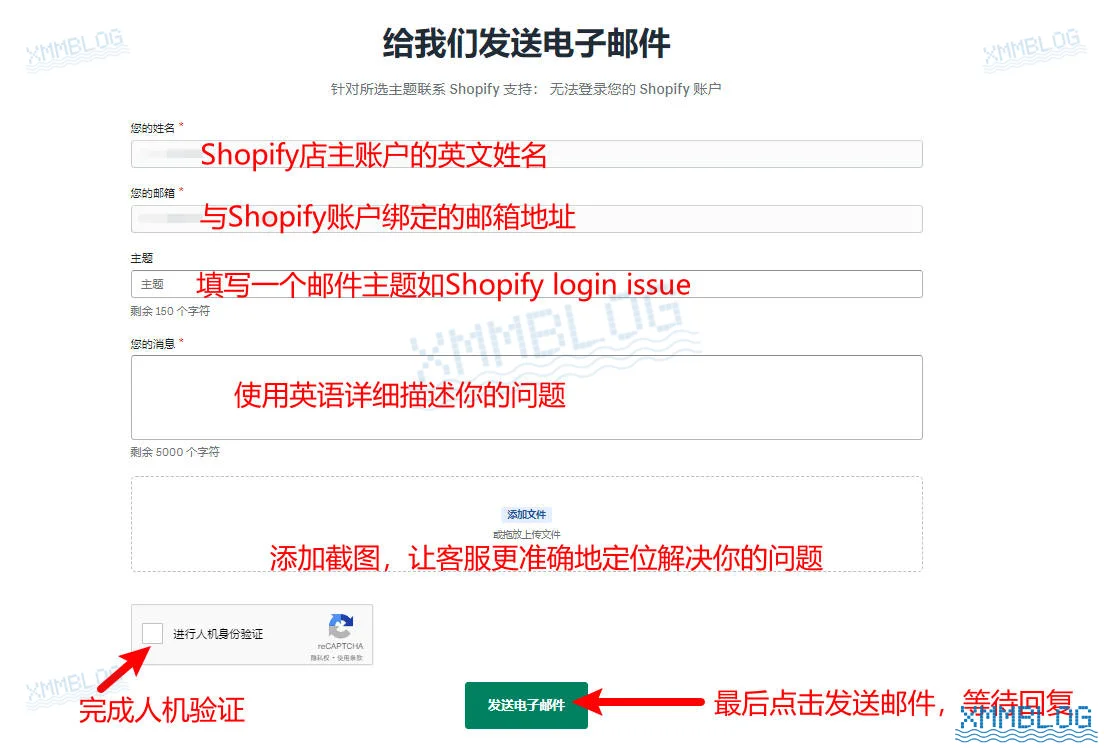 向Shopify客服发送求助邮件