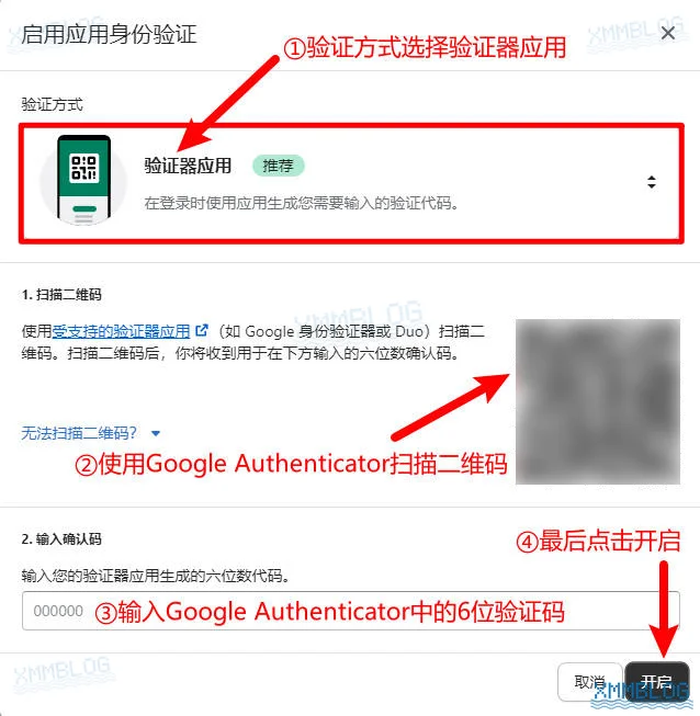 启用Google Authenticator双重验证