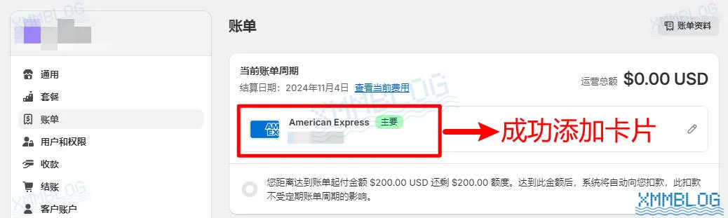 成功添加信用卡支付方式