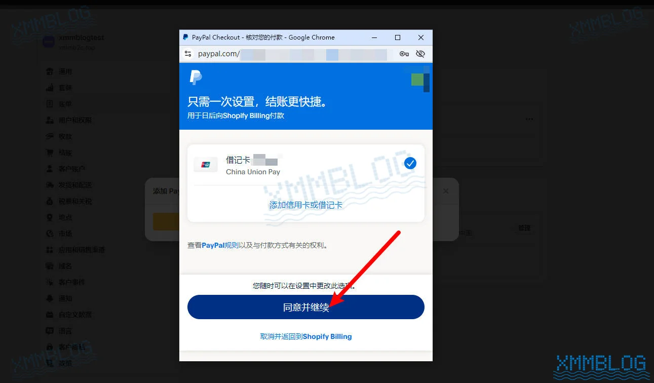 核对PayPal付款方式