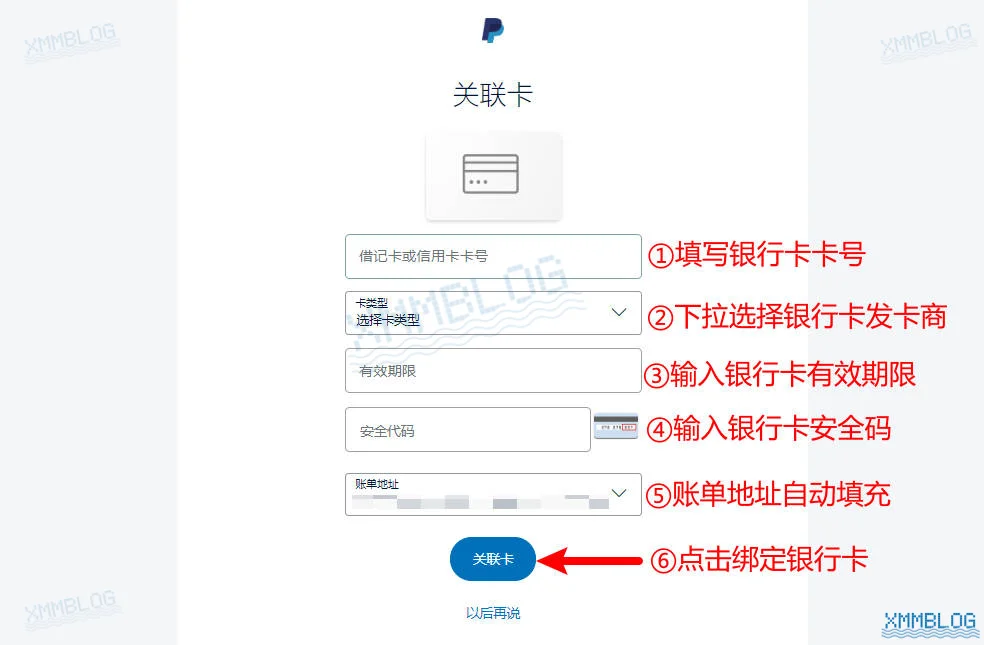 注册PayPal个人账户-关联银行卡