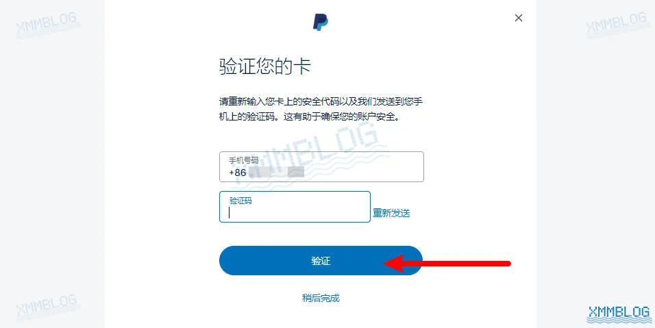 注册PayPal个人账户-验证银行卡