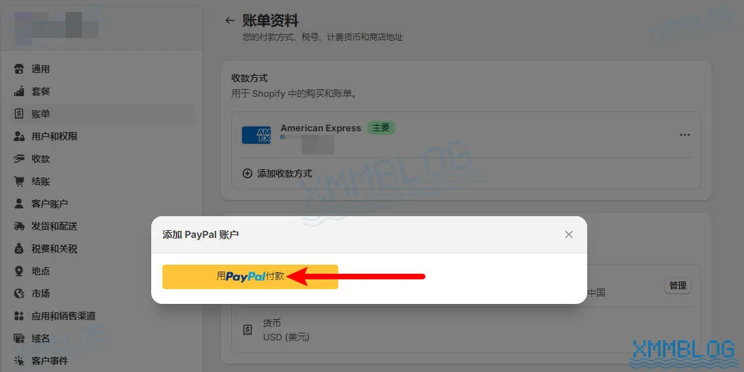 添加PayPal账户