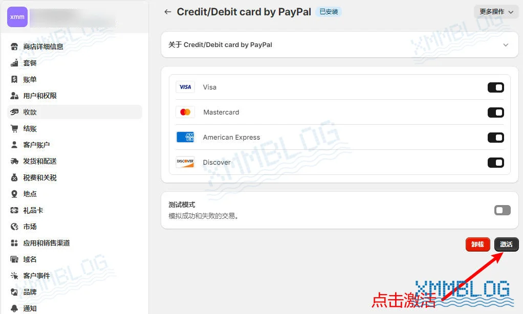 激活PayPal支付插件