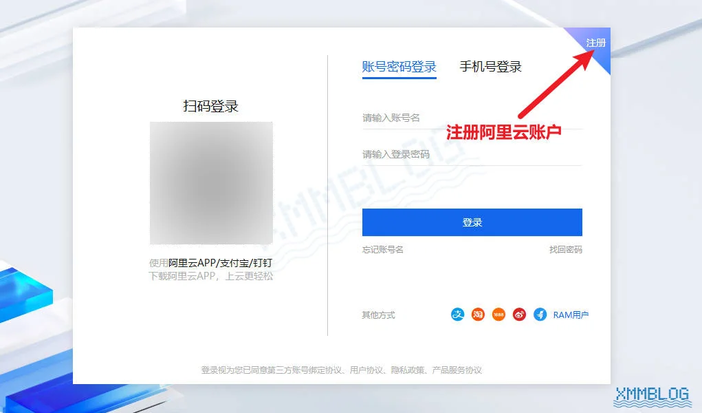 点击注册阿里云账户