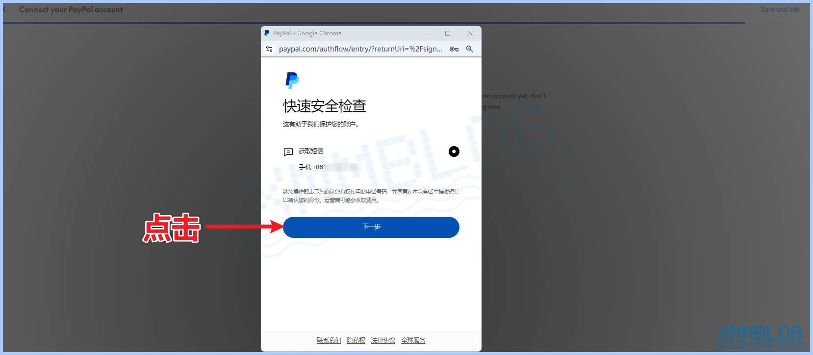 点击验证手机号
