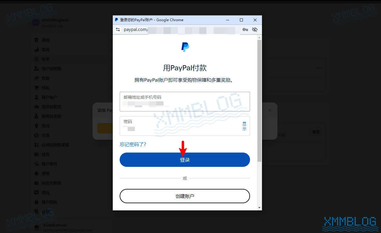 登录PayPal账户连接Shopify