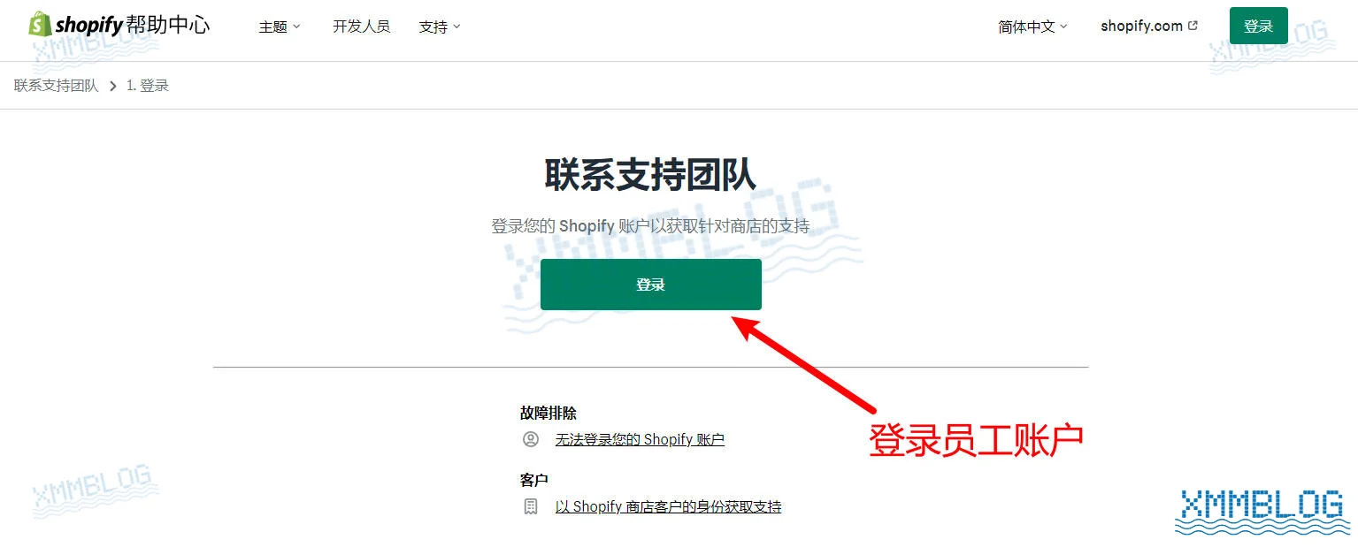 登录员工账户获取Shopify在线帮助