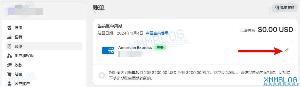 编辑账单付款方式