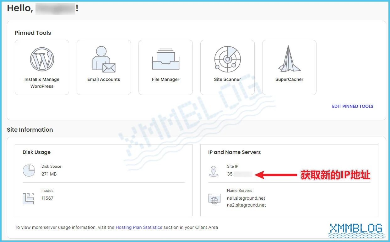 获取SiteGround服务器IP地址