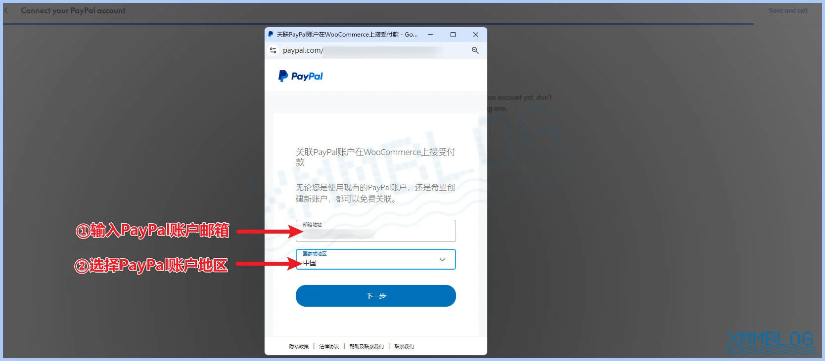 连接PayPal账户-输入邮箱地址